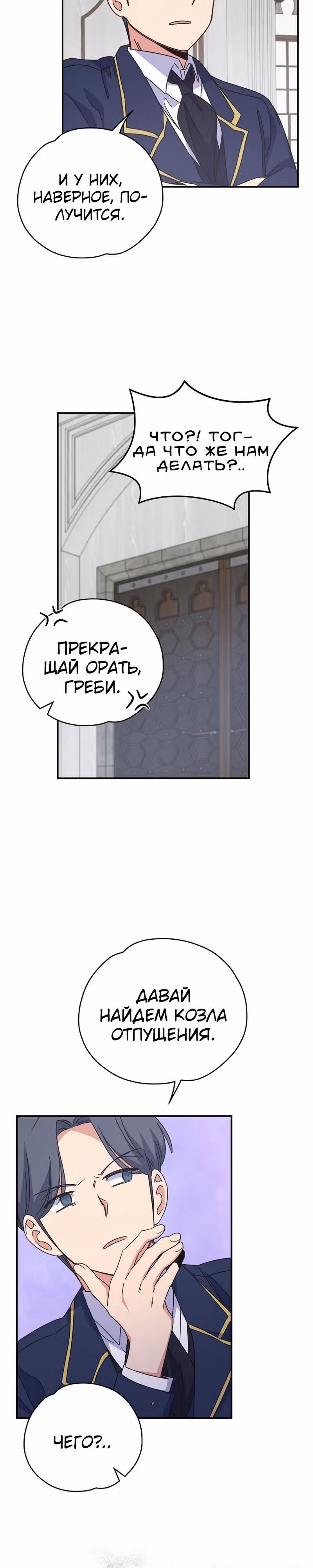 Игрит — Том 1 · Глава 20, страница 29