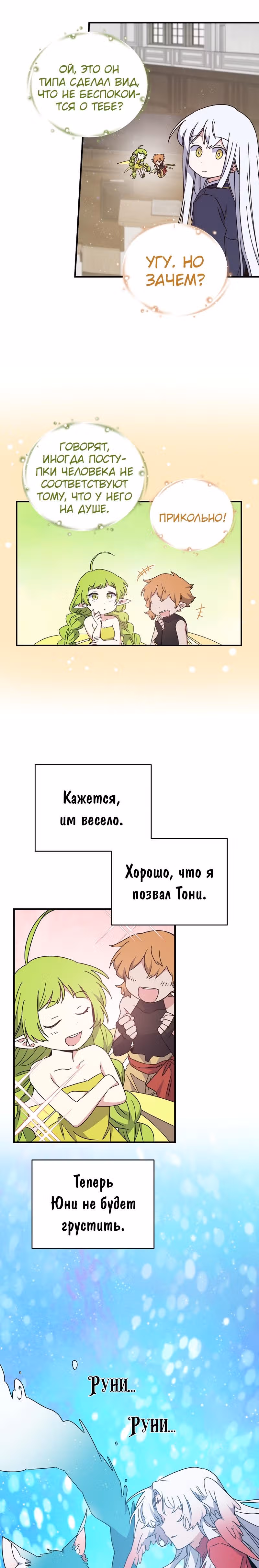 Игрит — Том 1 · Глава 20, страница 4