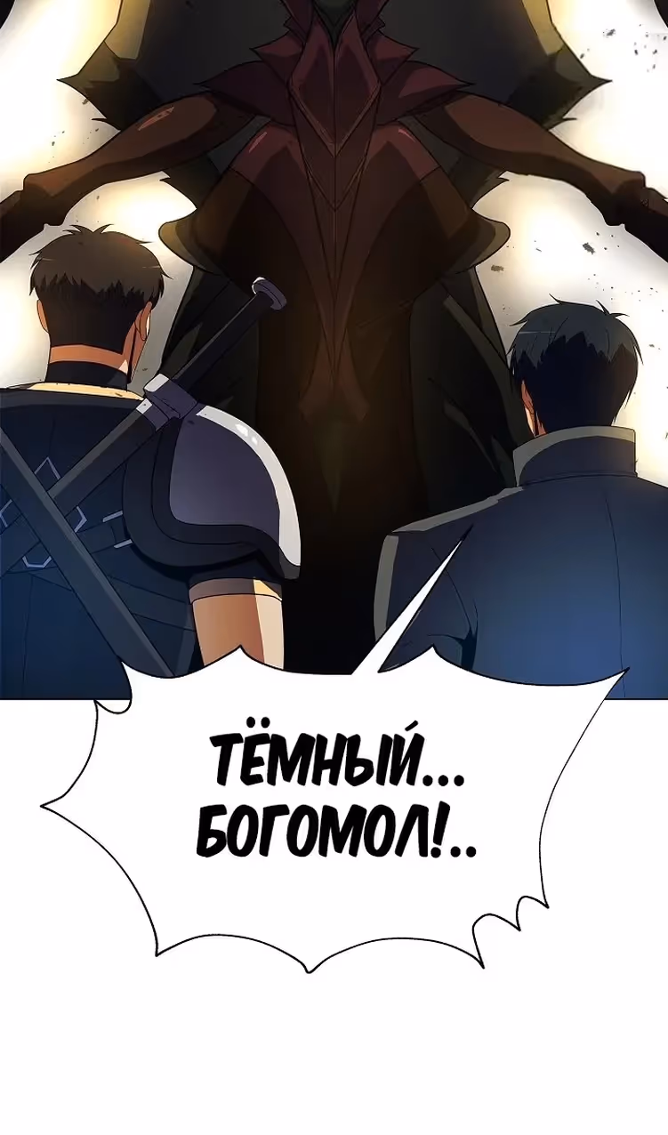 Охотник-пожиратель — Том 1 · Глава 70, страница 114