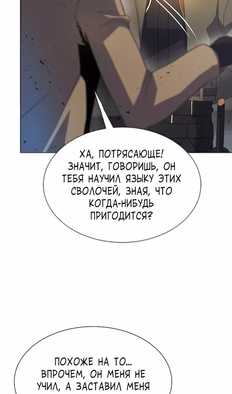 Охотник-пожиратель — Том 1 · Глава 70, страница 16
