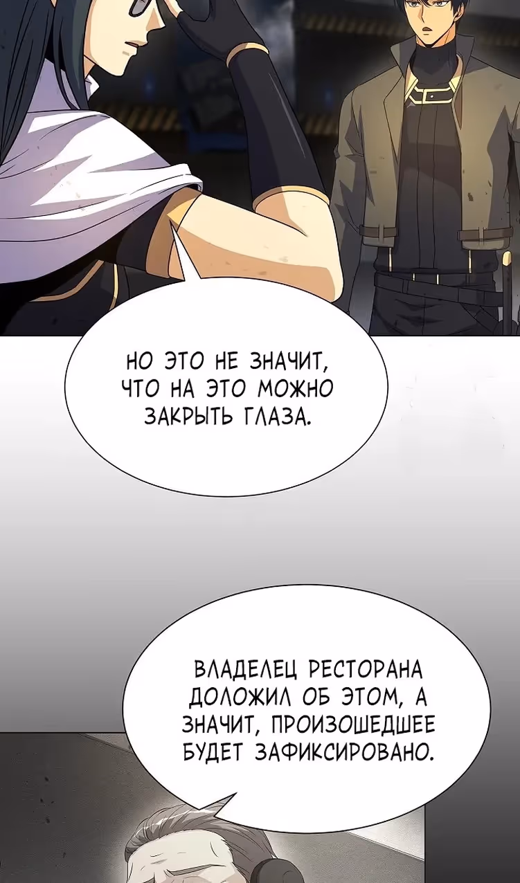 Охотник-пожиратель — Том 1 · Глава 70, страница 4