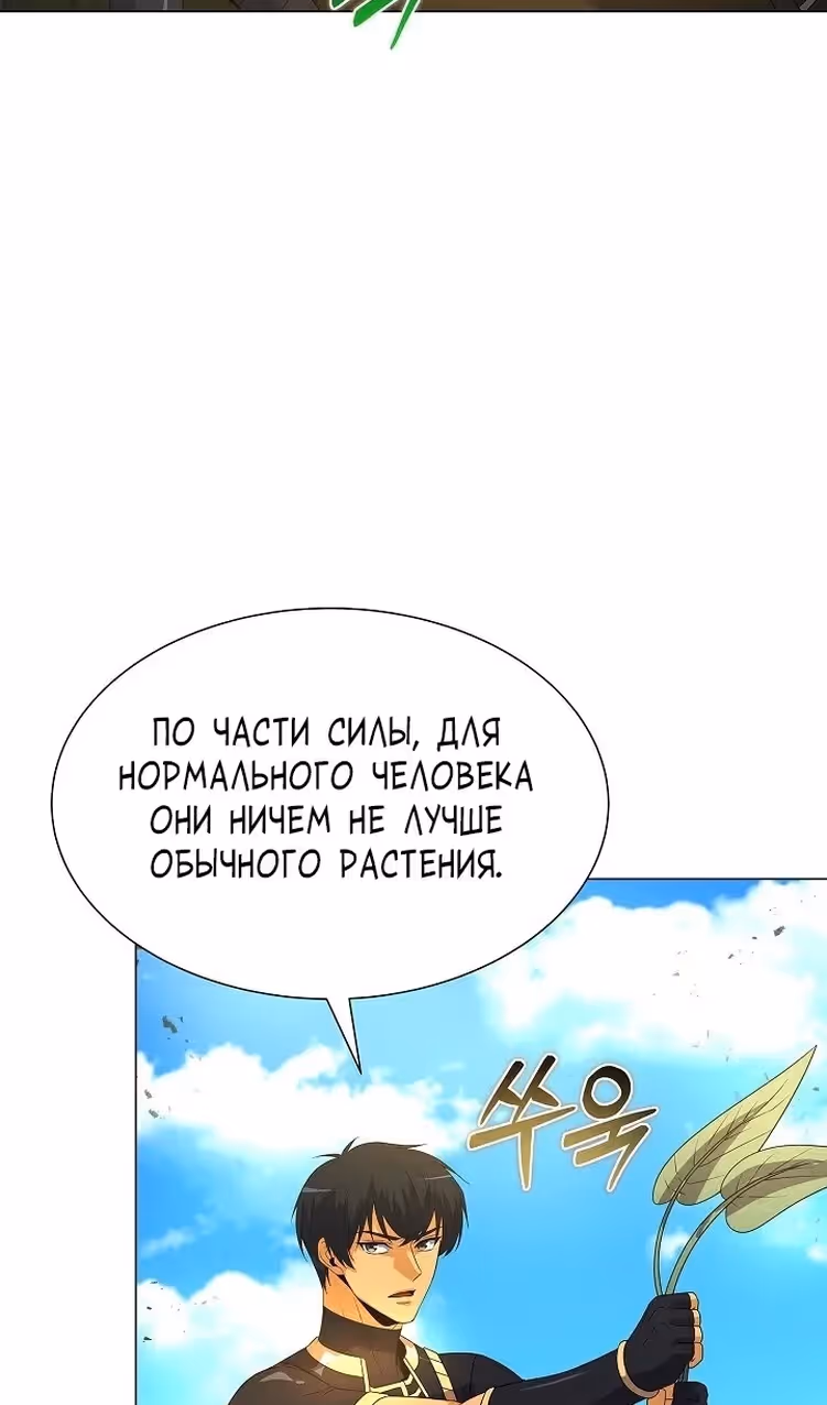 Охотник-пожиратель — Том 1 · Глава 70, страница 39