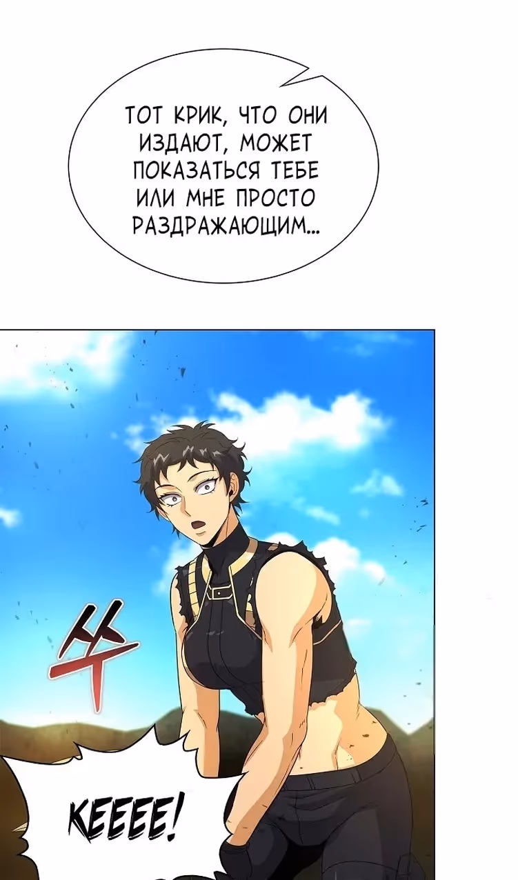 Охотник-пожиратель — Том 1 · Глава 70, страница 42