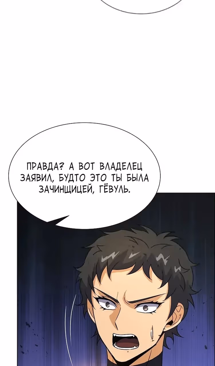 Охотник-пожиратель — Том 1 · Глава 70, страница 8