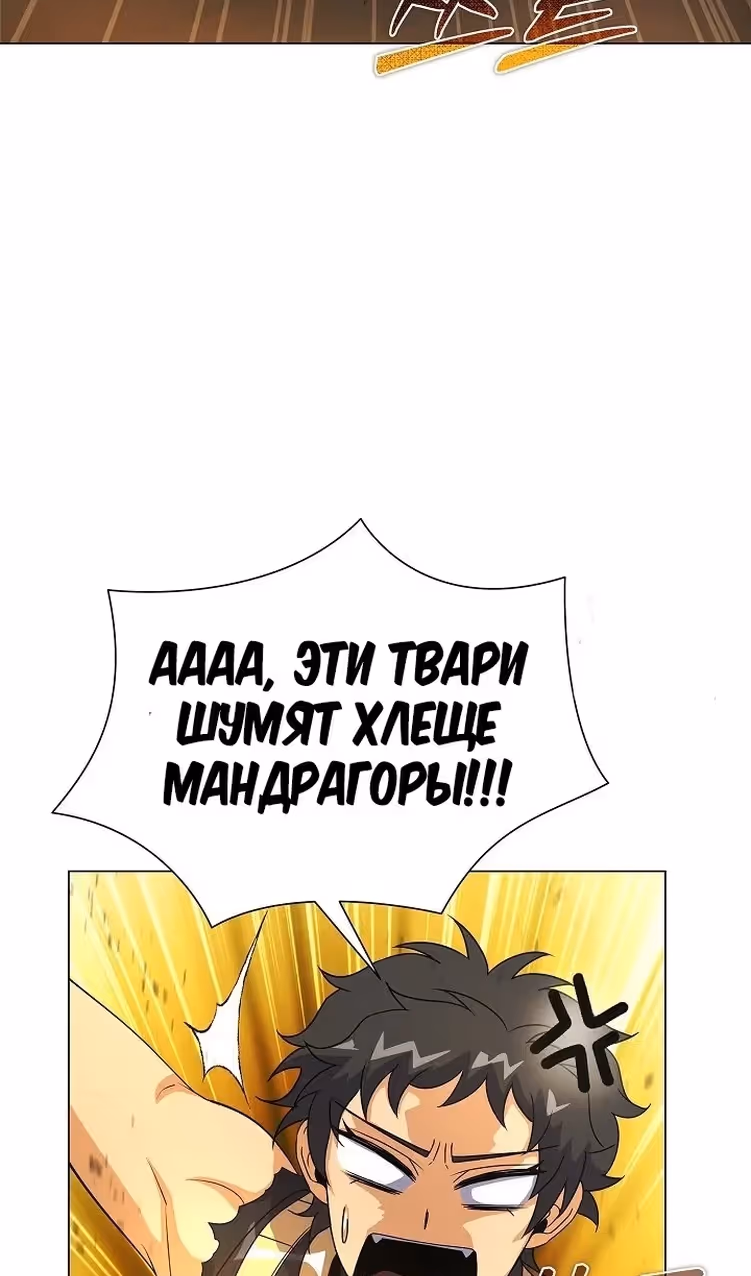 Охотник-пожиратель — Том 1 · Глава 70, страница 83