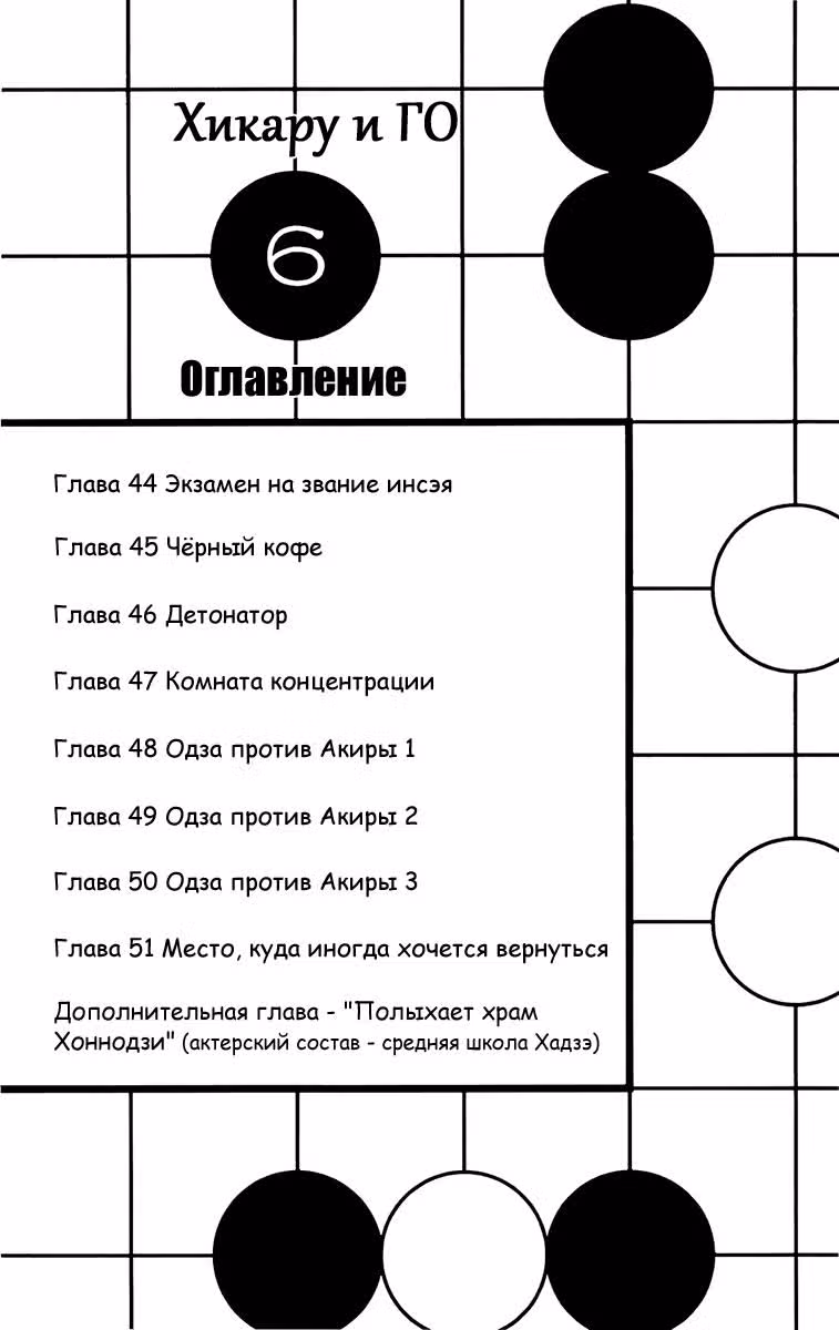 Хикару и Го — Том 6 · Глава 44, страница 6