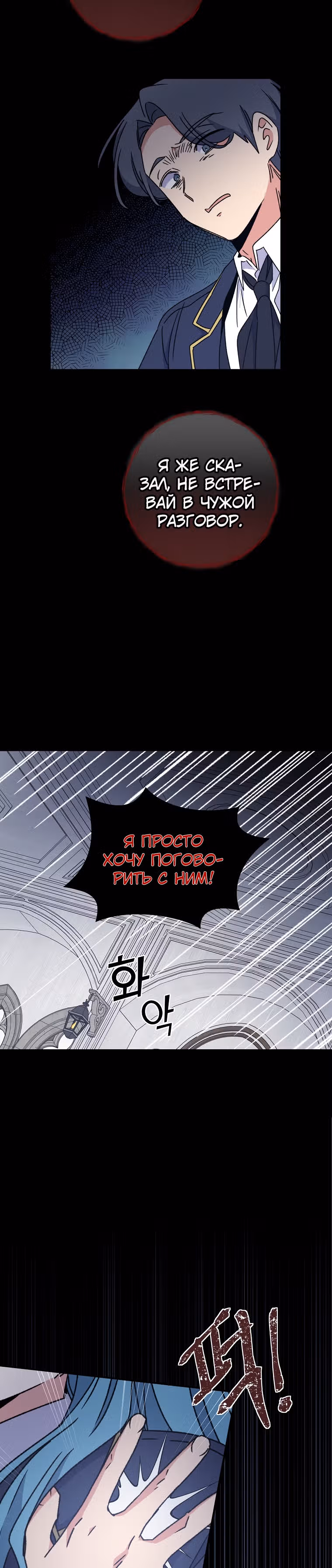 Игрит — Том 1 · Глава 21, страница 16