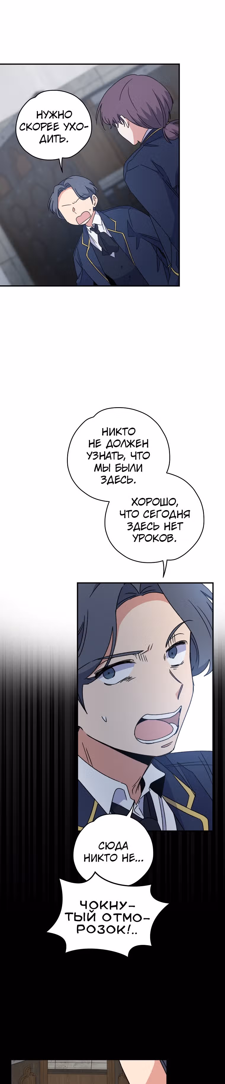 Игрит — Том 1 · Глава 21, страница 24