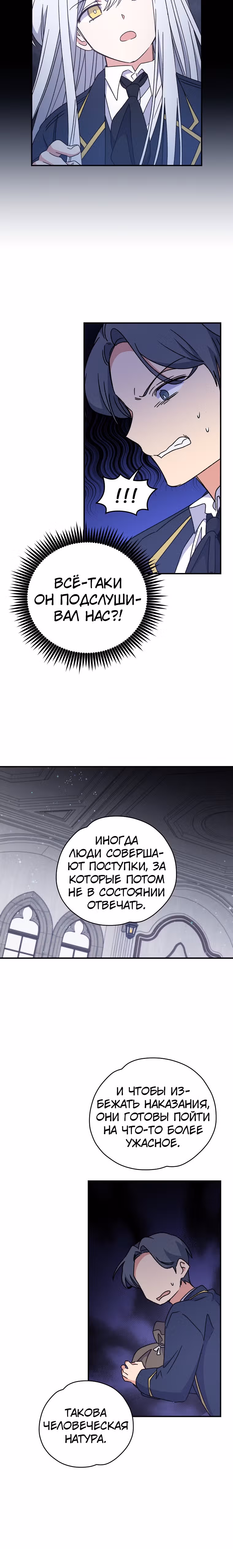 Игрит — Том 1 · Глава 21, страница 4