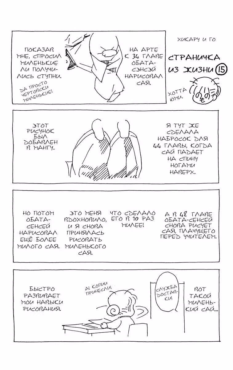 Хикару и Го — Том 6 · Глава 45, страница 23