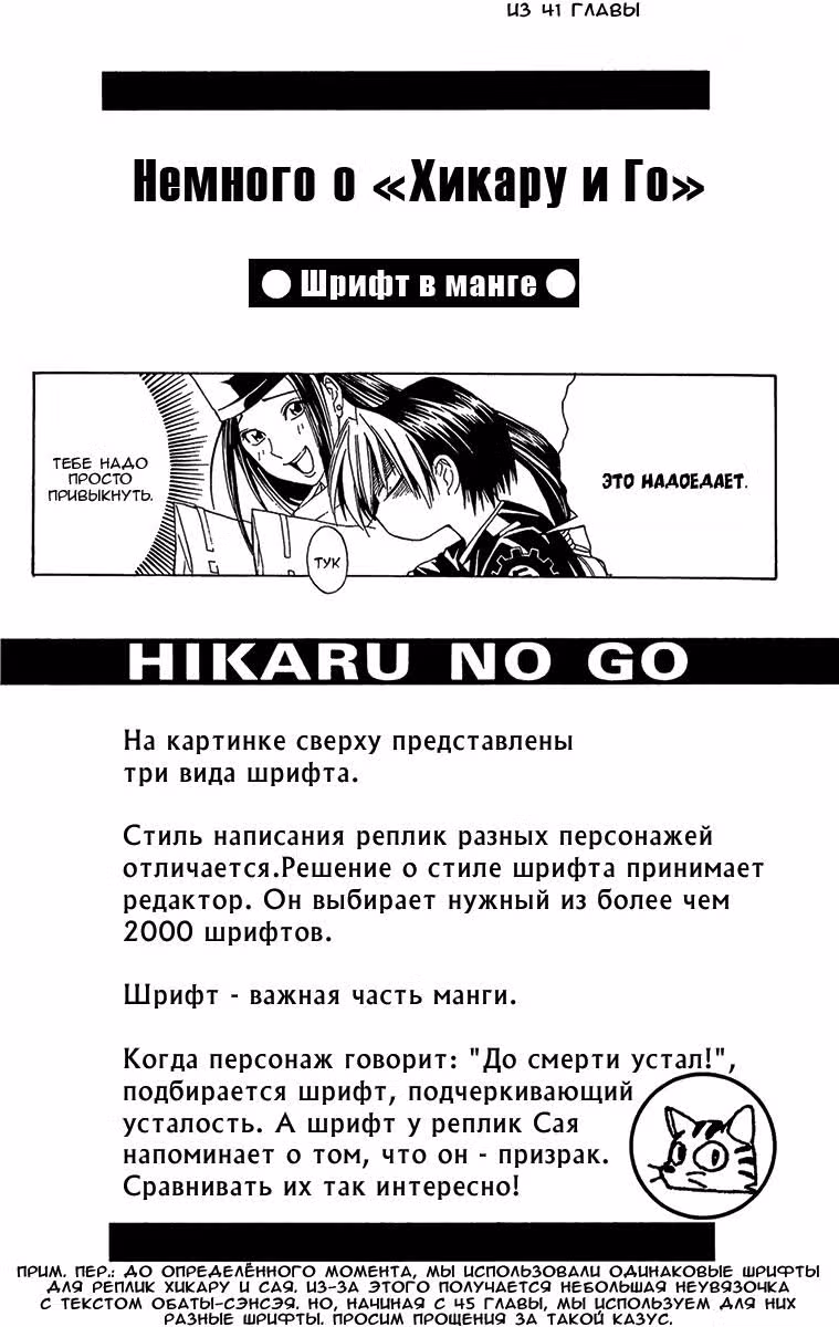 Хикару и Го — Том 6 · Глава 45, страница 26