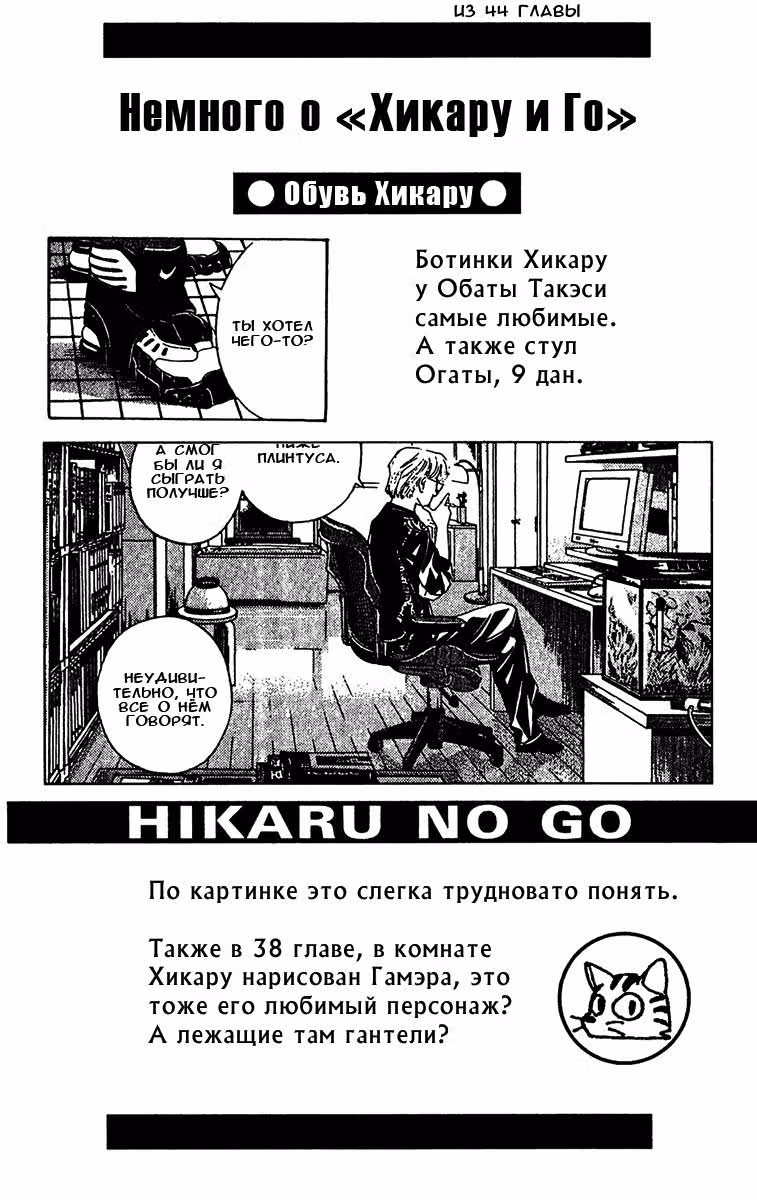 Хикару и Го — Том 6 · Глава 45, страница 28