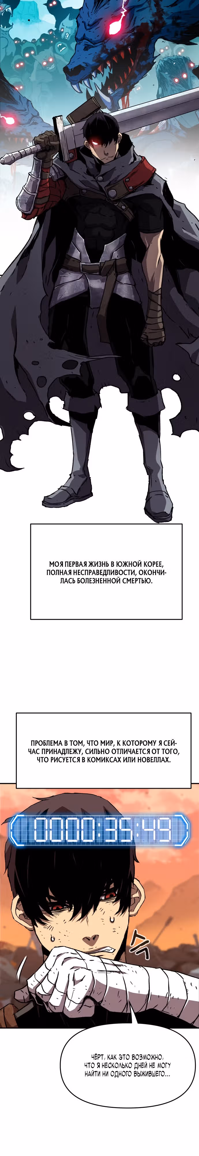 Рыцарь, которому суждено убивать — Том 1 · Глава 0, страница 3