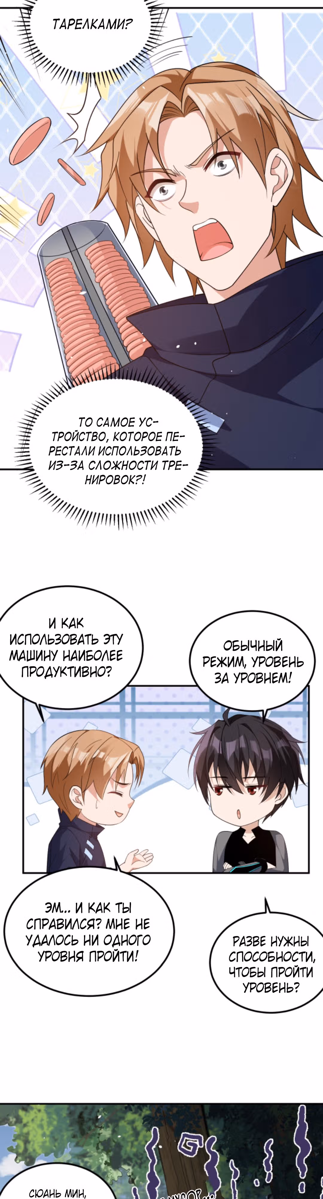Я стал непобедимым ради сестры — Том 1 · Глава 27, страница 8