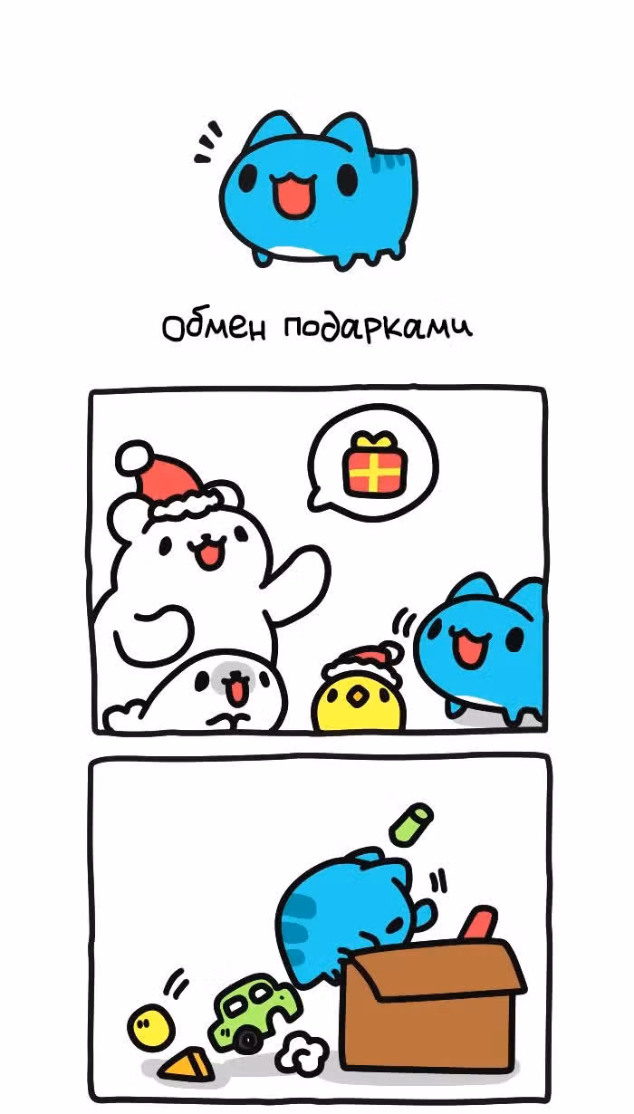 Бракованный котик — Том 1 · Глава 392, страница 1