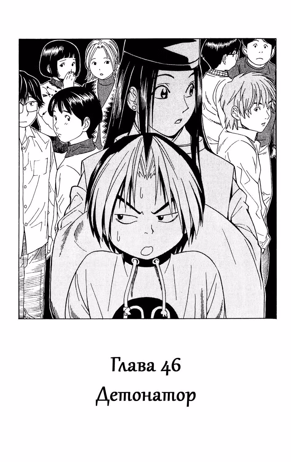 Хикару и Го — Том 6 · Глава 46, страница 1