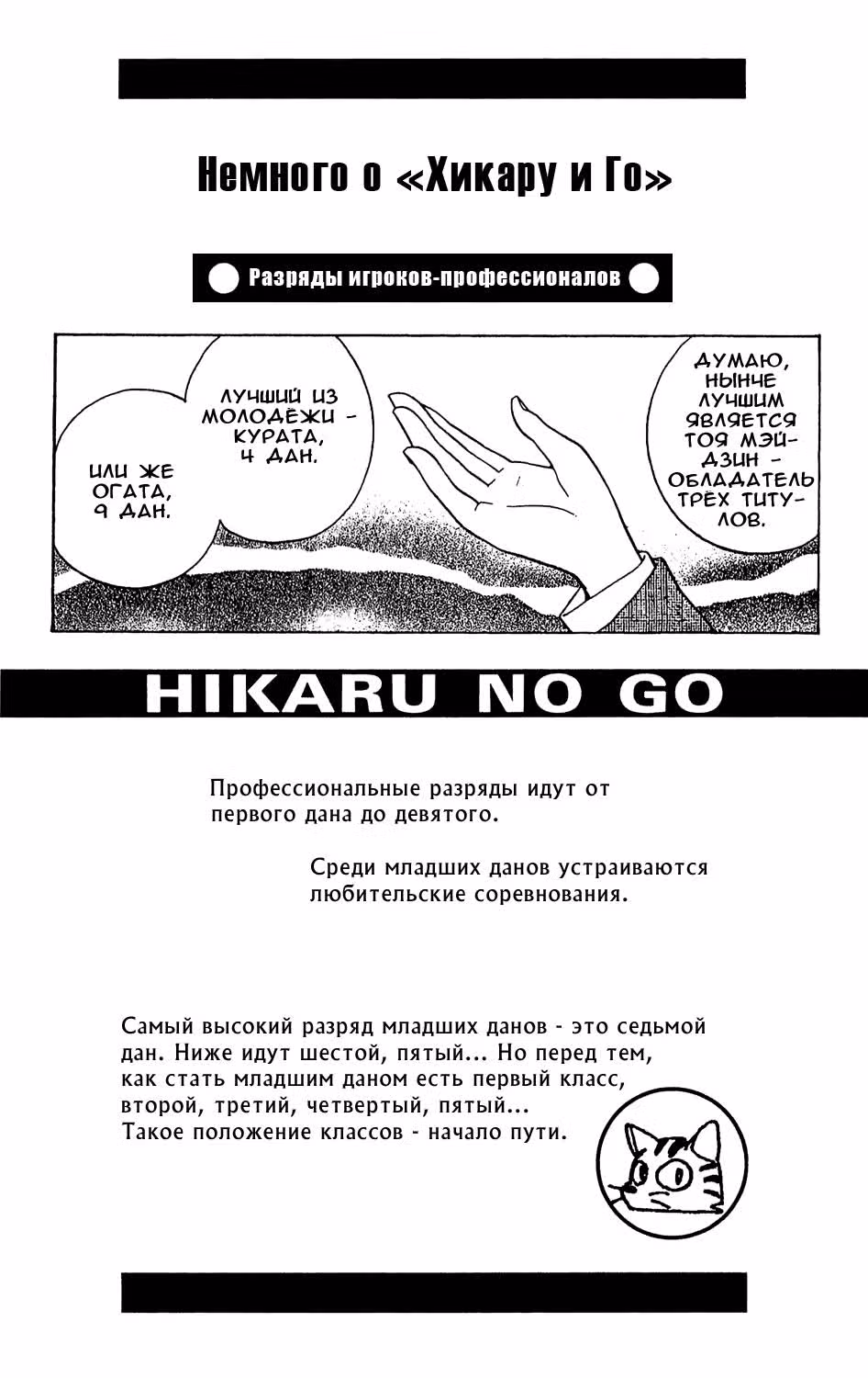 Хикару и Го — Том 6 · Глава 46, страница 20