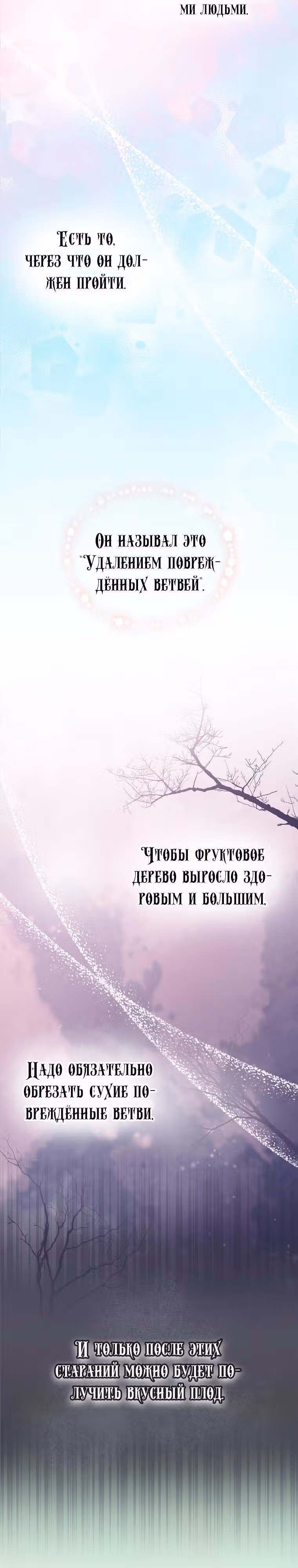 Игрит — Том 1 · Глава 22, страница 7
