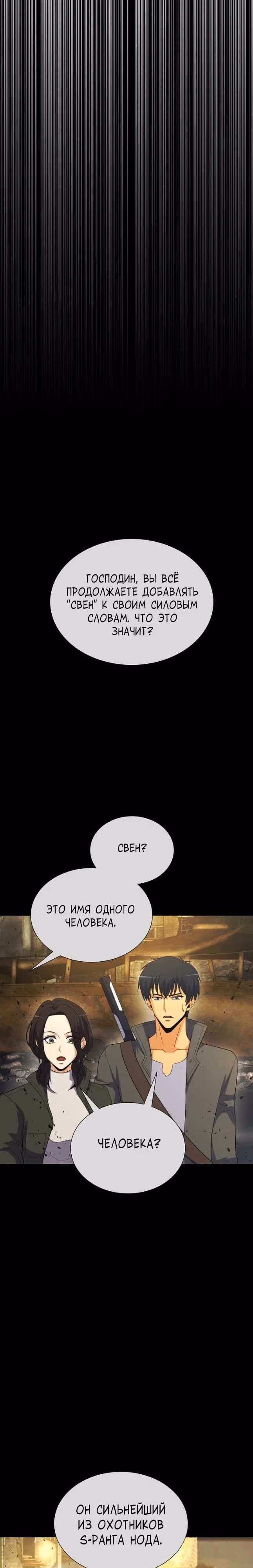 Охотник-пожиратель — Том 1 · Глава 65, страница 3