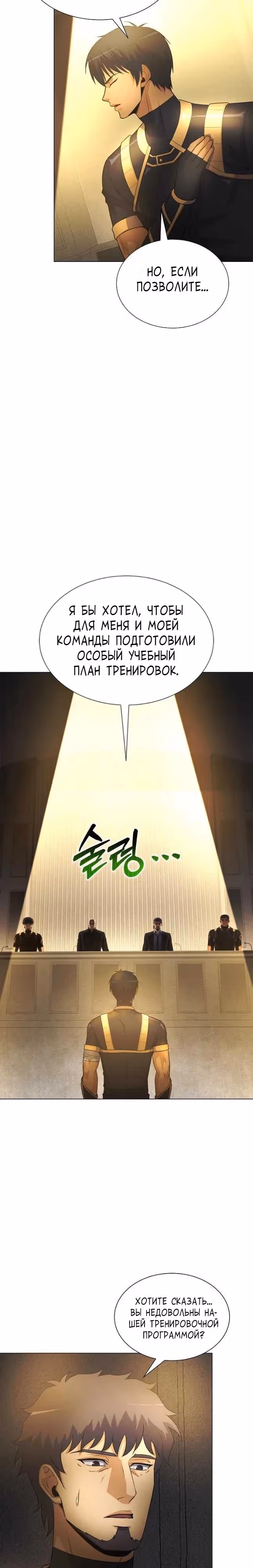 Охотник-пожиратель — Том 1 · Глава 65, страница 29