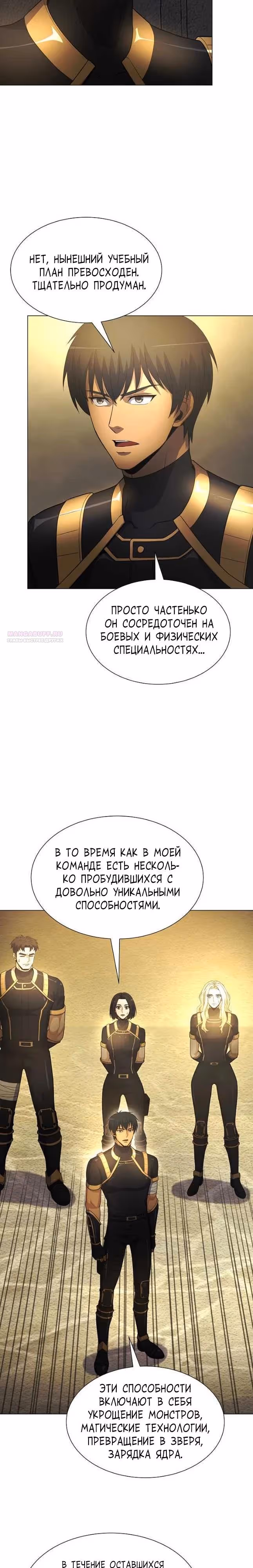 Охотник-пожиратель — Том 1 · Глава 65, страница 30