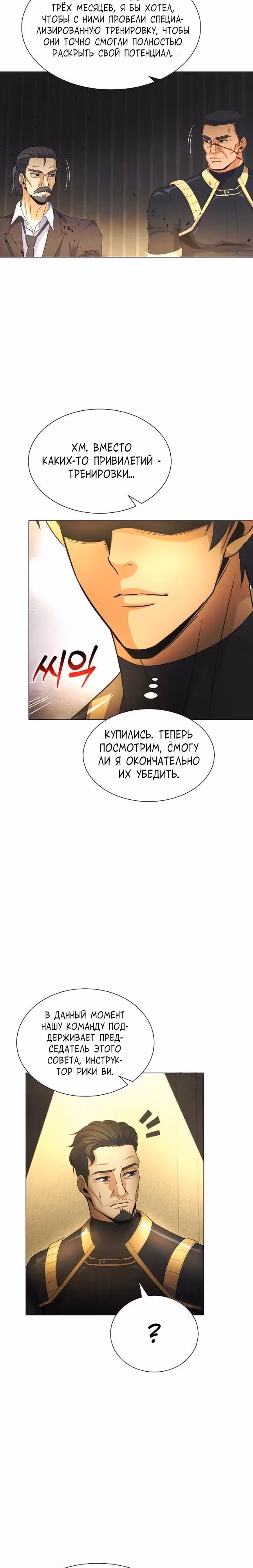 Охотник-пожиратель — Том 1 · Глава 65, страница 31