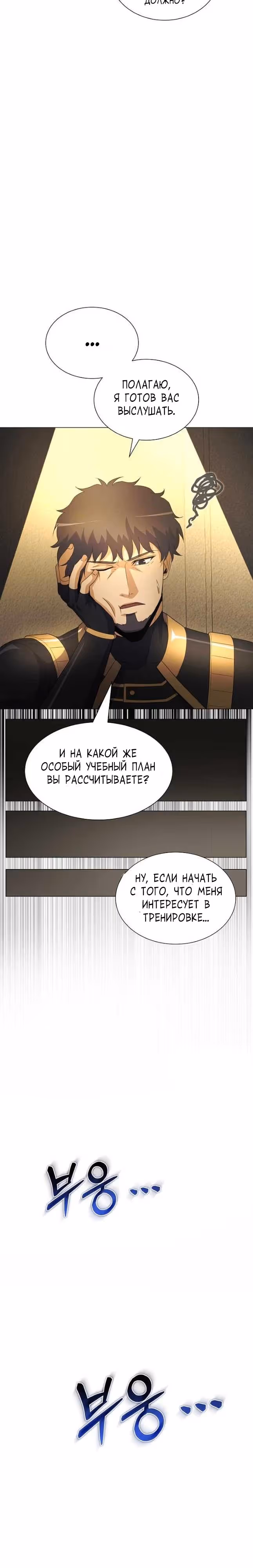 Охотник-пожиратель — Том 1 · Глава 65, страница 35