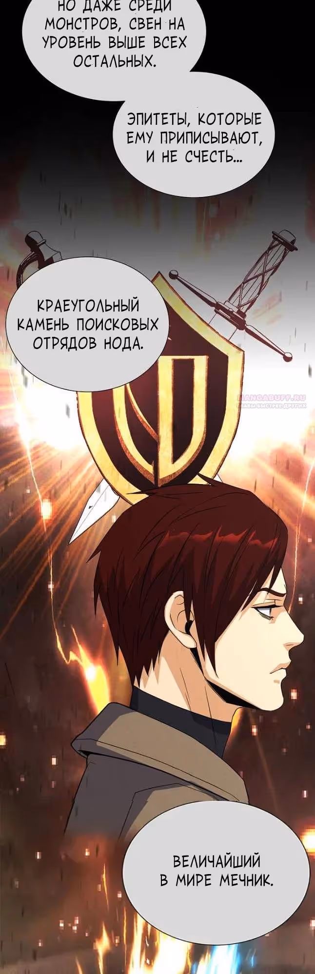 Охотник-пожиратель — Том 1 · Глава 65, страница 6