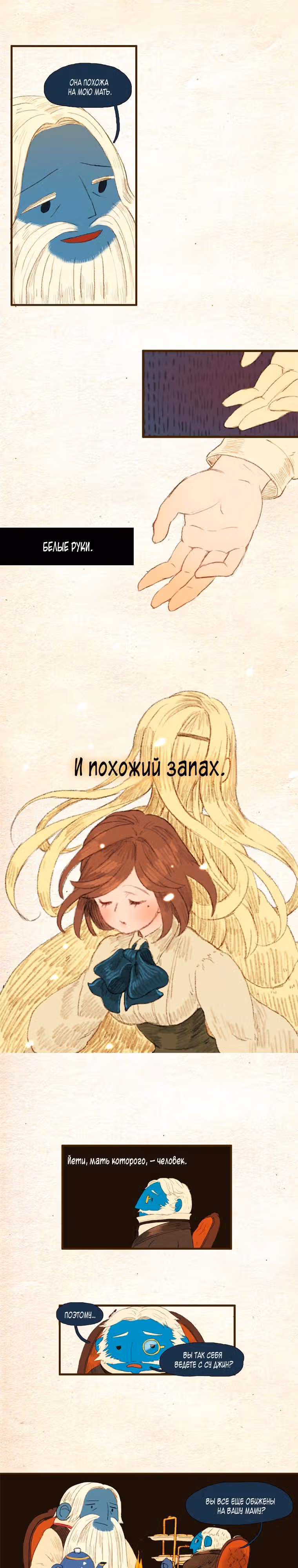 Носочный монстр — Том 1 · Глава 28, страница 6