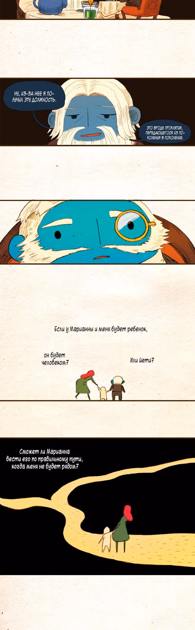 Носочный монстр — Том 1 · Глава 28, страница 7