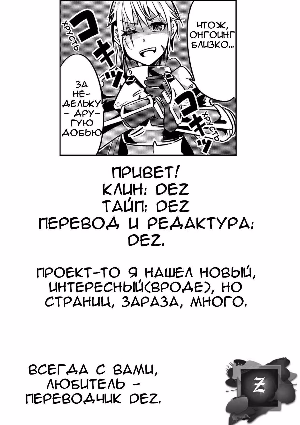 История о том, как обращаться с женщиной-рыцарем, к которой никогда не относились как к женщине — Том 1 · Глава 11, страница 8