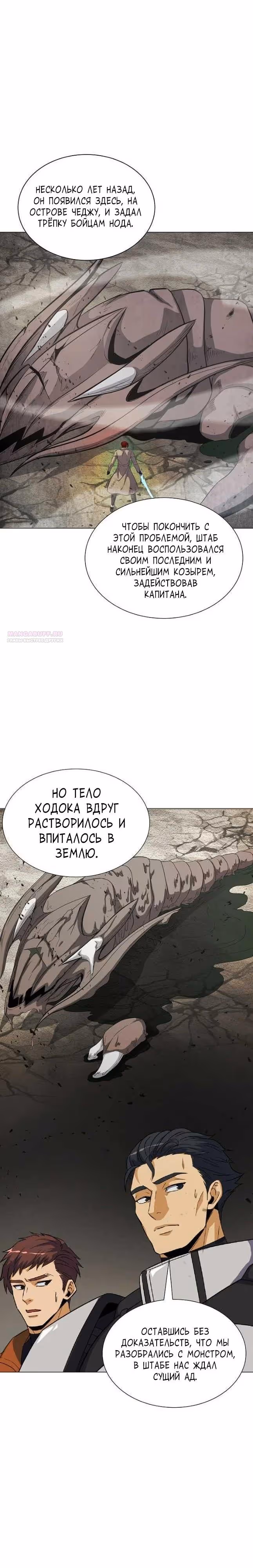 Охотник-пожиратель — Том 1 · Глава 64, страница 2