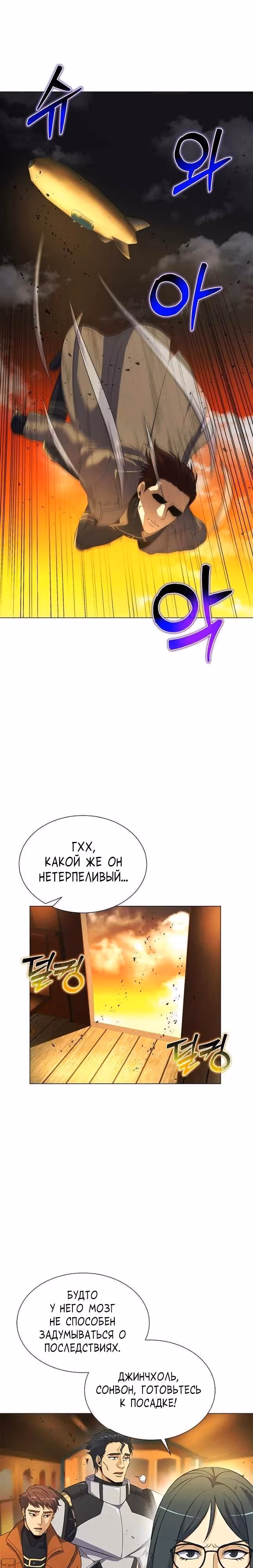Охотник-пожиратель — Том 1 · Глава 64, страница 7