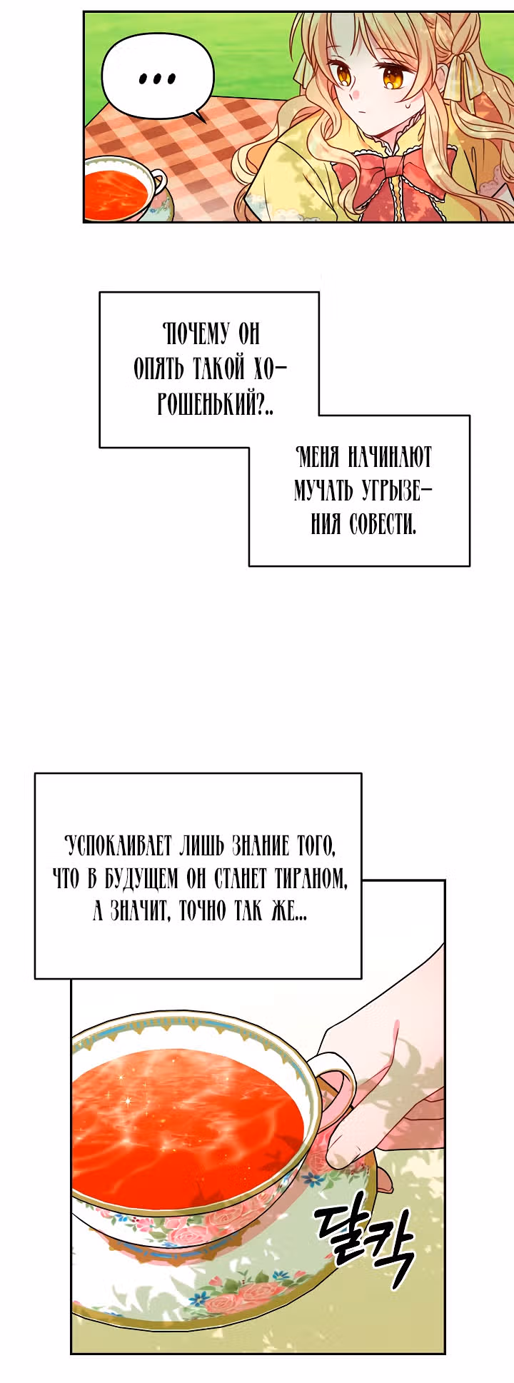 Мой друг детства — тиран — Том 1 · Глава 2, страница 47