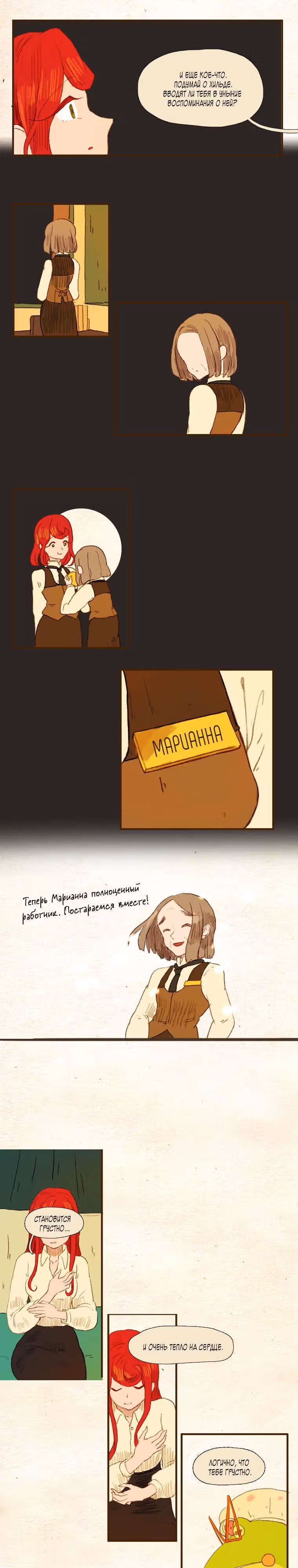 Носочный монстр — Том 1 · Глава 29, страница 10