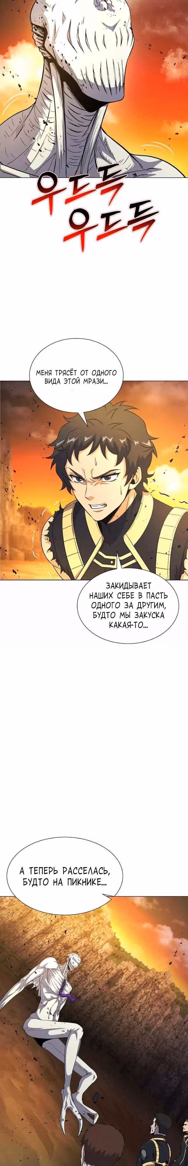 Охотник-пожиратель — Том 1 · Глава 63, страница 17