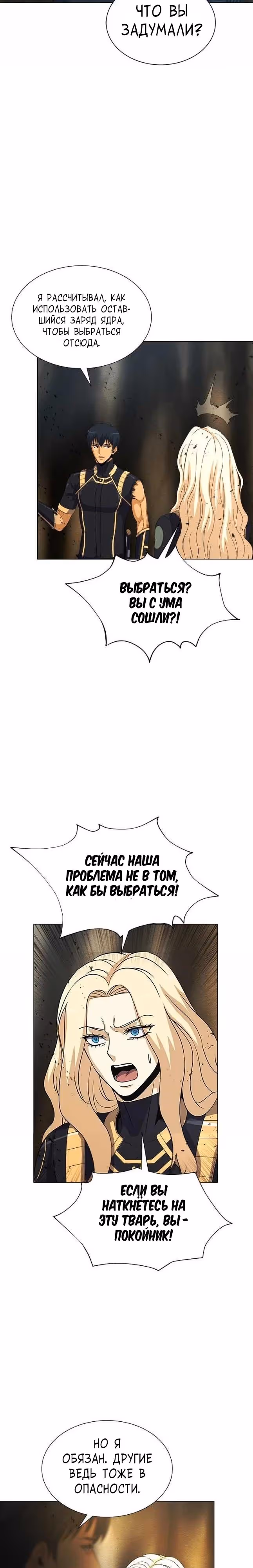 Охотник-пожиратель — Том 1 · Глава 63, страница 8