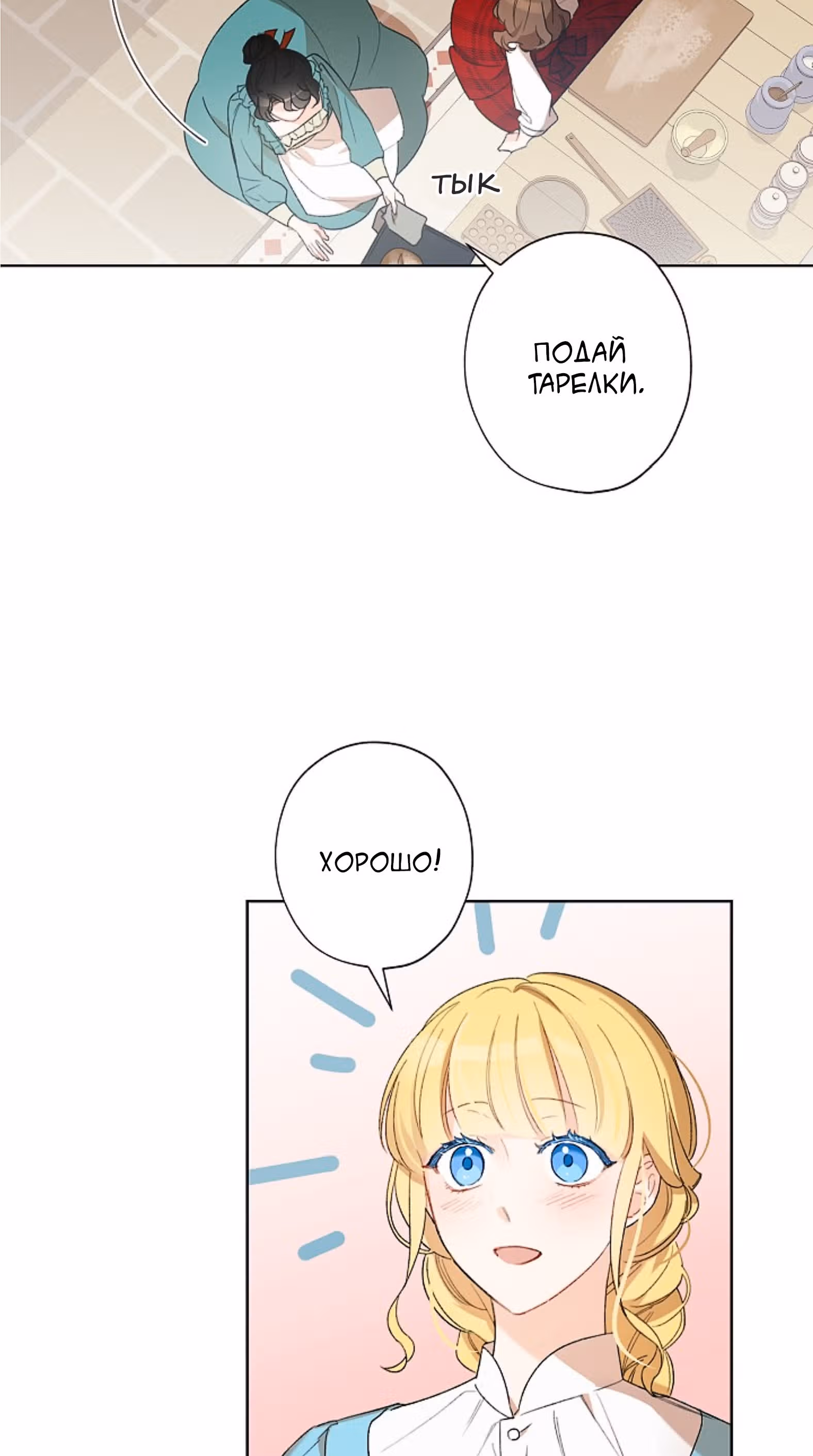 Я воспитала прекрасную Золушку — Том 1 · Глава 2, страница 5