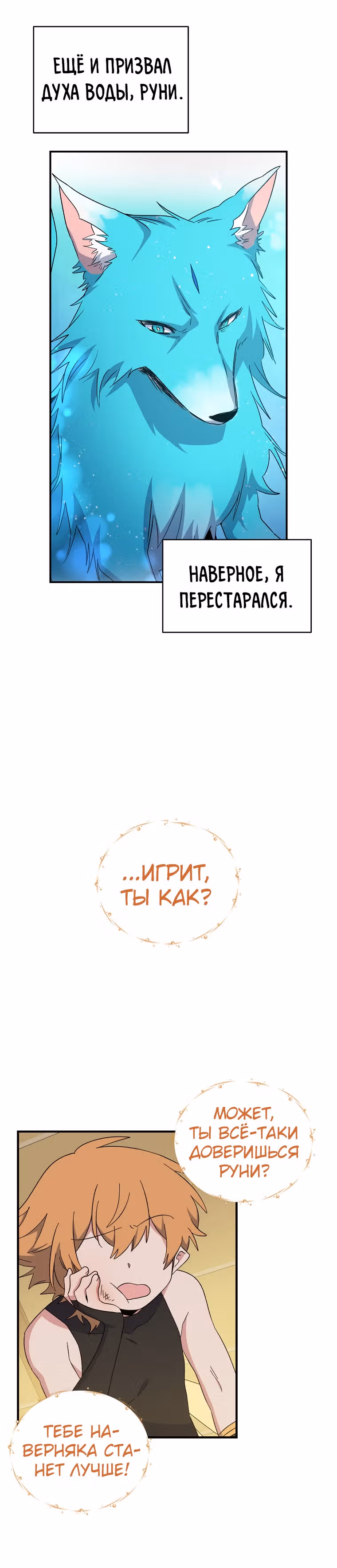 Игрит — Том 1 · Глава 23, страница 2