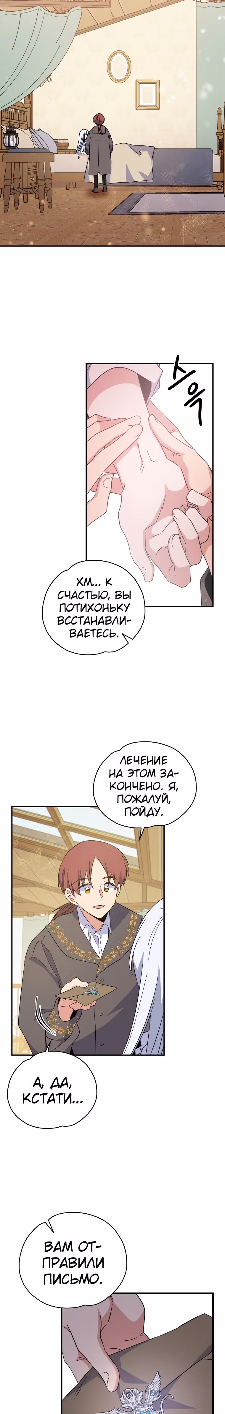 Игрит — Том 1 · Глава 23, страница 16