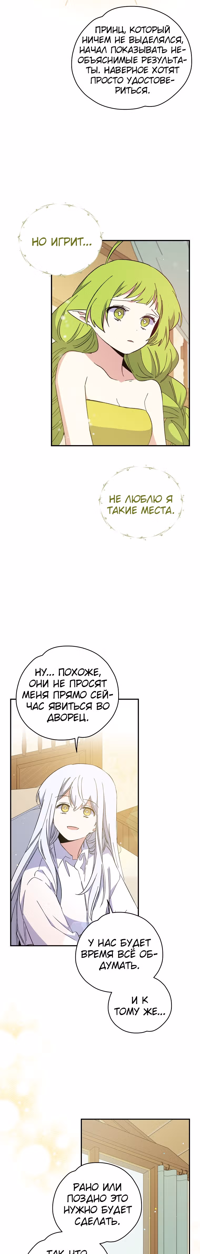 Игрит — Том 1 · Глава 23, страница 18