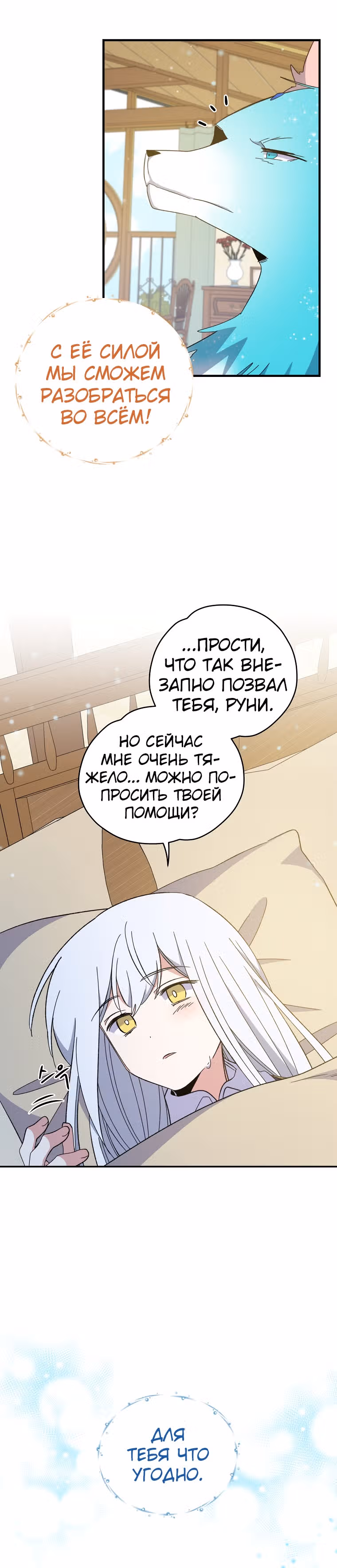 Игрит — Том 1 · Глава 23, страница 3