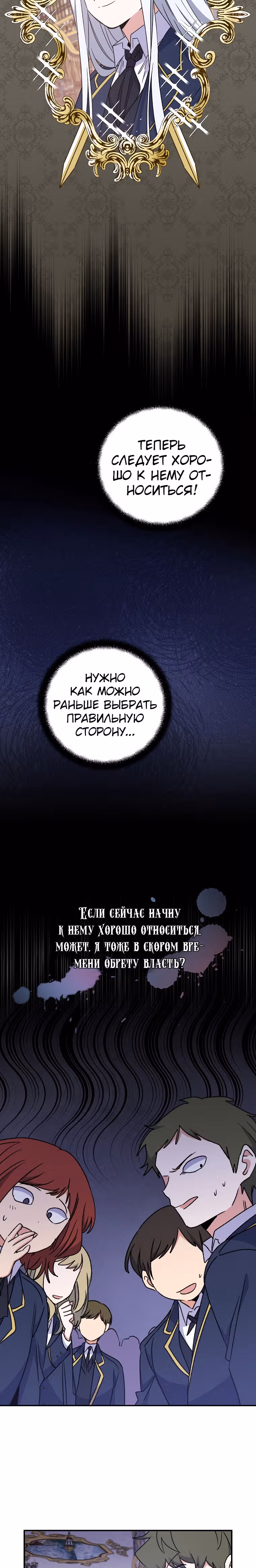 Игрит — Том 1 · Глава 23, страница 24