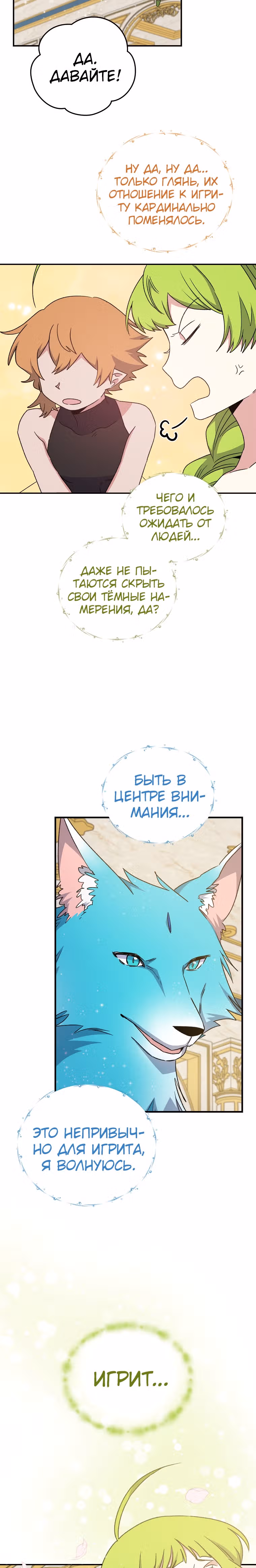 Игрит — Том 1 · Глава 23, страница 26