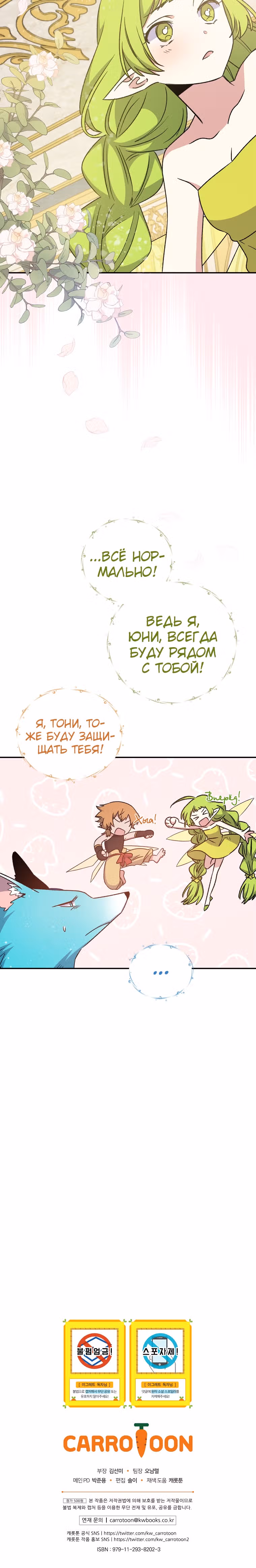 Игрит — Том 1 · Глава 23, страница 27