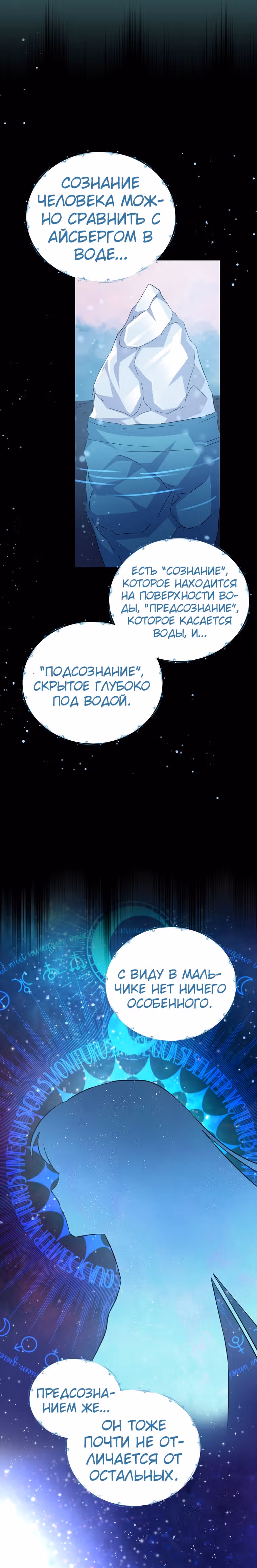 Игрит — Том 1 · Глава 23, страница 8