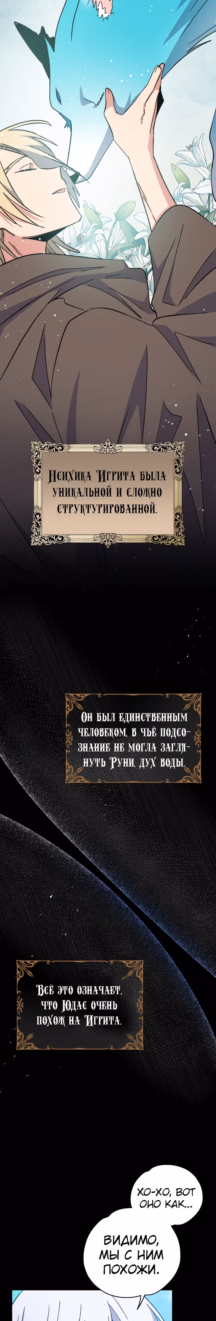 Игрит — Том 1 · Глава 23, страница 10
