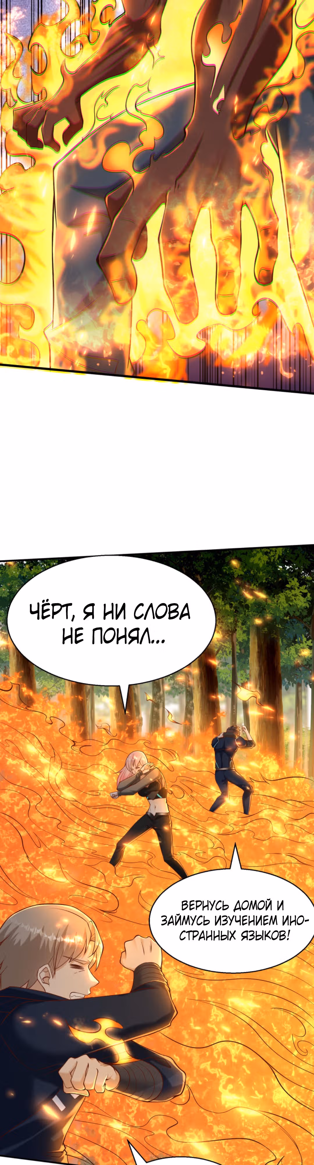 Я стал непобедимым ради сестры — Том 1 · Глава 29, страница 11