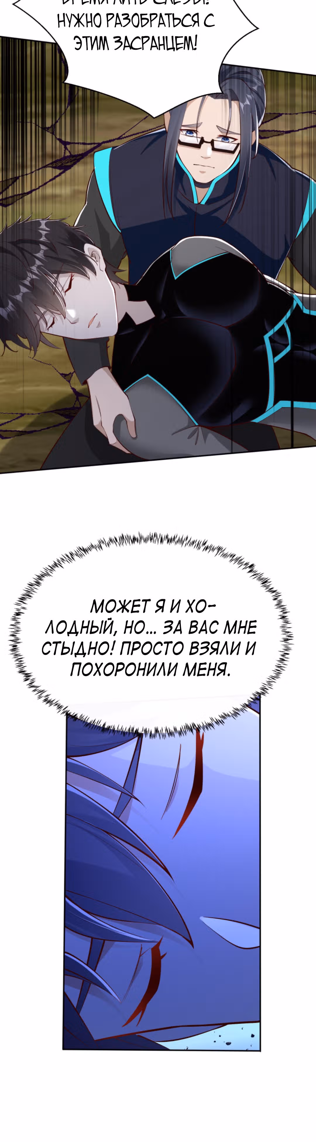 Я стал непобедимым ради сестры — Том 1 · Глава 29, страница 5