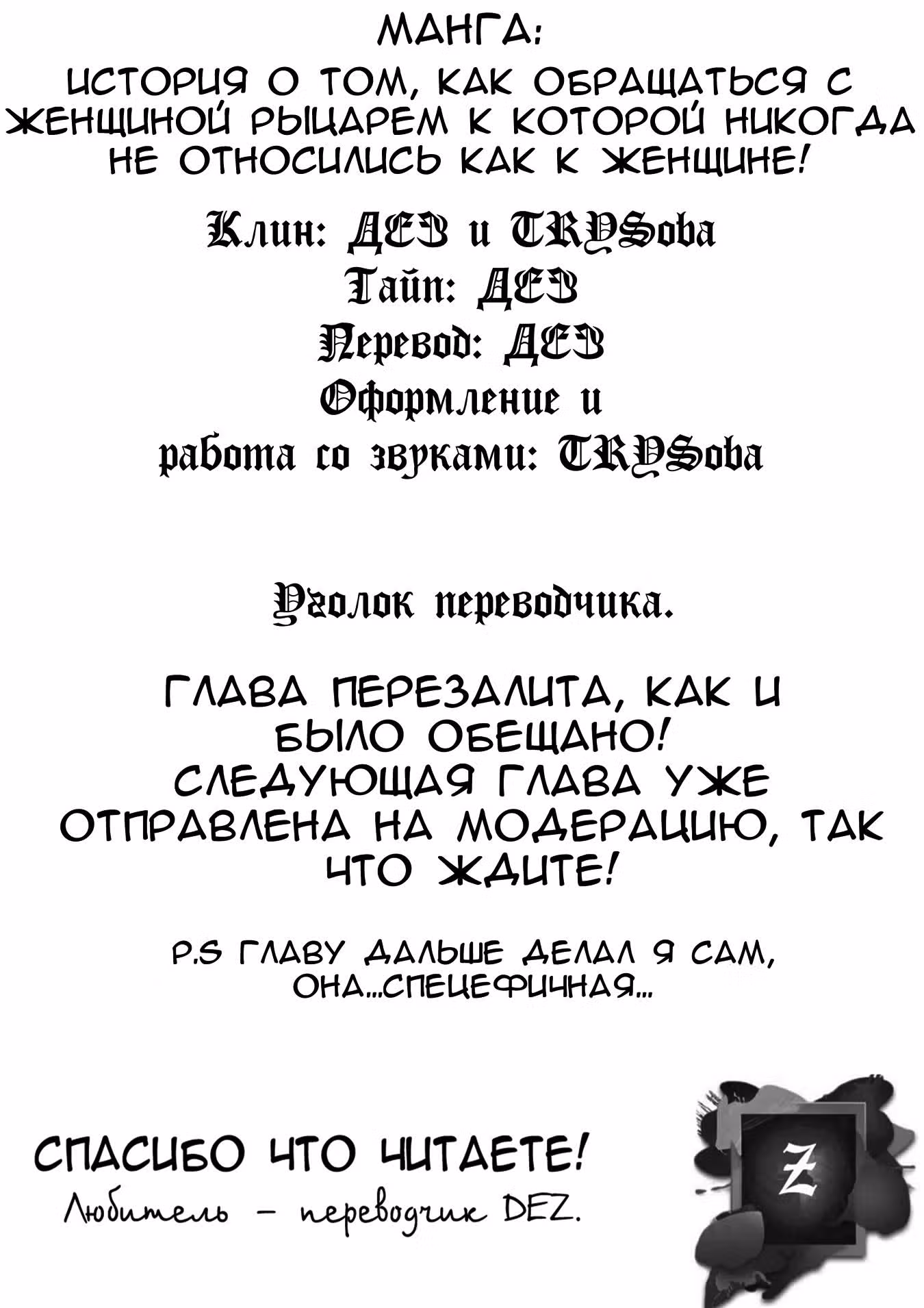 История о том, как обращаться с женщиной-рыцарем, к которой никогда не относились как к женщине — Том 1 · Глава 15, страница 7
